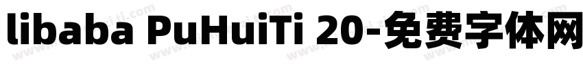 libaba PuHuiTi 20字体转换